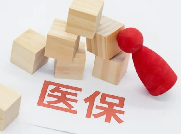 医保优医保取现比例暗藏玄机，这些人千万别乱提