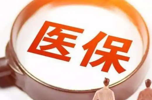 医保优惠州市医保提取条件，这些隐藏细节90%的人不知道